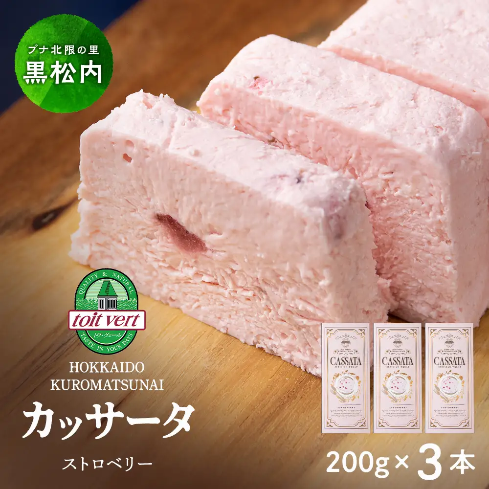 いちご アイスケーキ（ カッサータ ）合計３個