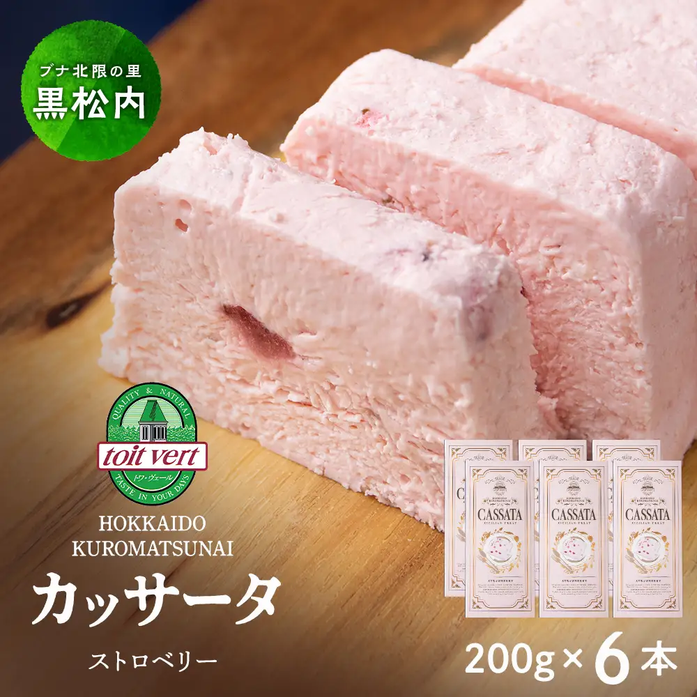 いちご アイスケーキ（ カッサータ ）合計６個