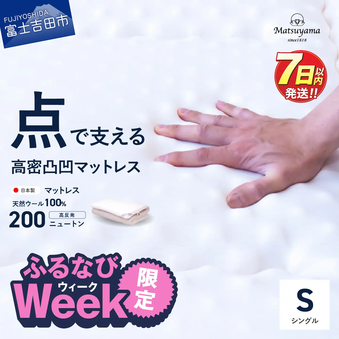 20%OFFしました。serweet 高級マットレス　　値下げ交渉可能です。 ふるなびWEEK対象】 マットレス 高密凸凹ウレタン 天然ウール100