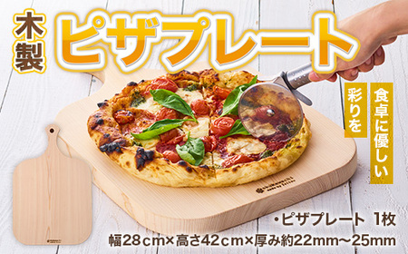 木のぬくもり ピザプレート ピッツァプレート 木製 ハンドメイド