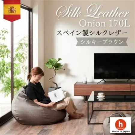 ハナロロのビーズクッション シルクレザーオニオン170L カバーセット シルキーブラウン【1359750】
