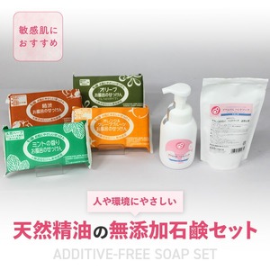 【まるは油脂化学】人や環境にやさしい  色や香りは自然成分の無添加石鹸セット_天然精油 無添加 石鹸 セット まるは油脂化学 固形 浴用石鹸 泡 ハンドソープ 詰替付き ミント オリーブ オレンジ グレープフルーツ 柿渋 敏感肌 すっきり 乾燥しない 洗い上がり バス お風呂 ボディケア ギフト 日用品 福岡県 久留米市 お取り寄せ 送料無料 〔Qc041〕
