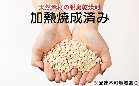 天然素材 脱臭 乾燥剤 2袋 ( 1袋 60g × 5個入 ) セット 詰め合わせ