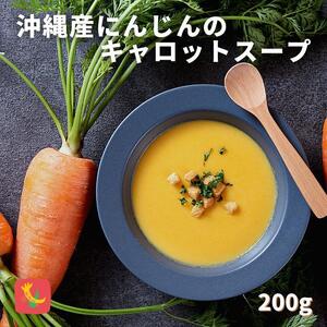 セルポアオリジナル キャロットスープ 5人前セット