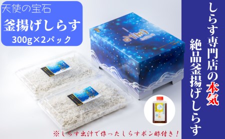 釜揚げシラス 600g 300g×2パック 【しらす】