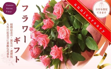 アニバーサリーフラワーギフト　019-001