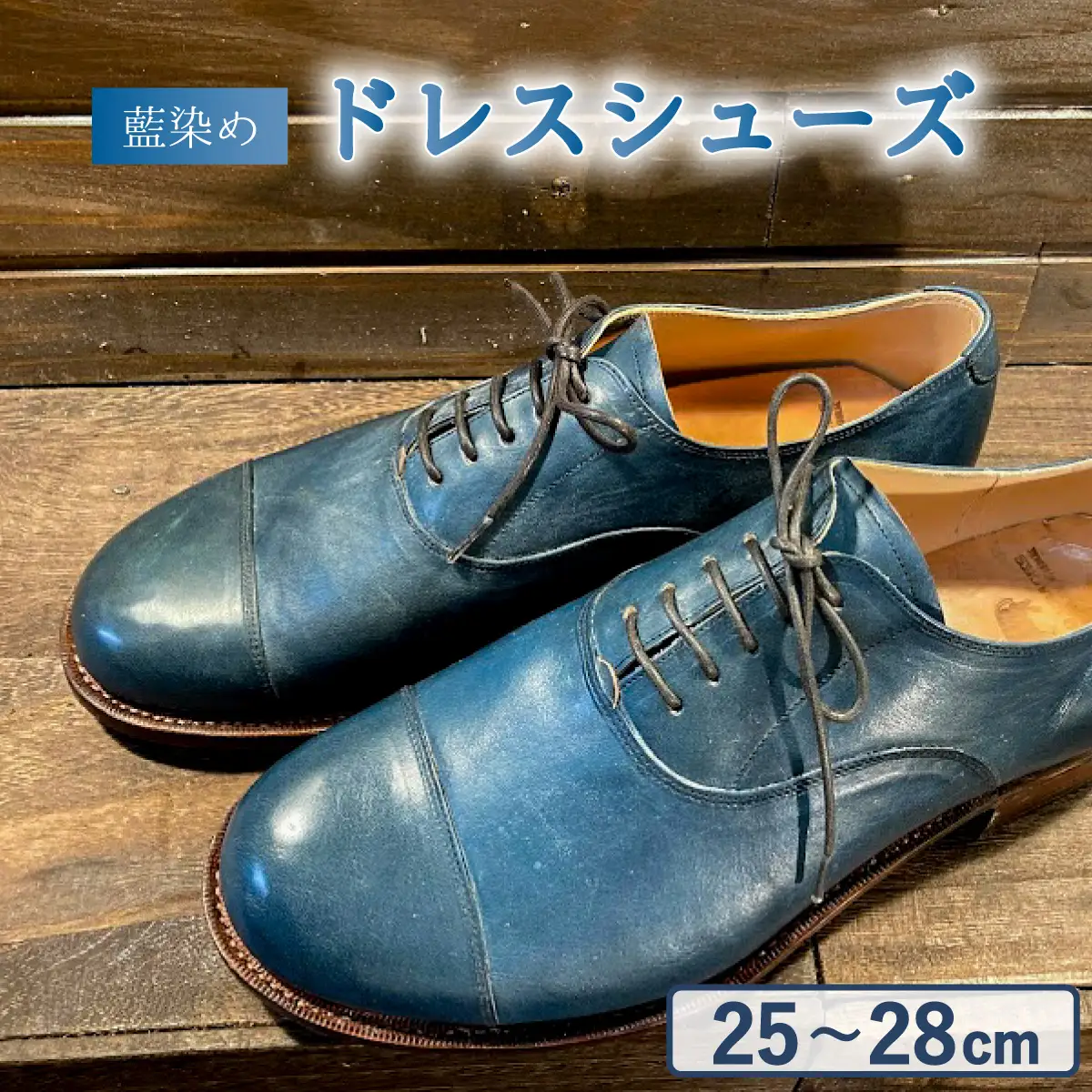 ドレスシューズ レザー メンズ 藍染 カジュアルシューズ 革靴 ハンドソーンウェルトテッド製法 藍染め
