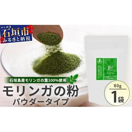モリンガの粉　MR-3-1