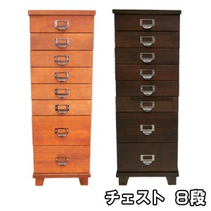 チェスト 8段[ 収納 家具 インテリア ] 収納家具 木製 深さ9cm 深さ5.5cm 天然木 多段チェスト 書類 文房具 タオル 日用品 分類ネームホルダー 取っ手 一目で分かる  ダークブラウン