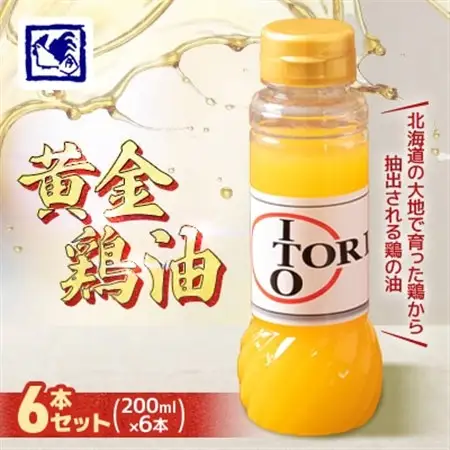【鶏の伊藤】黄金鶏油(チーユ) 6本 セット 北海道 十勝 帯広_調味料   _【配送不可地域：離島】【1364992】