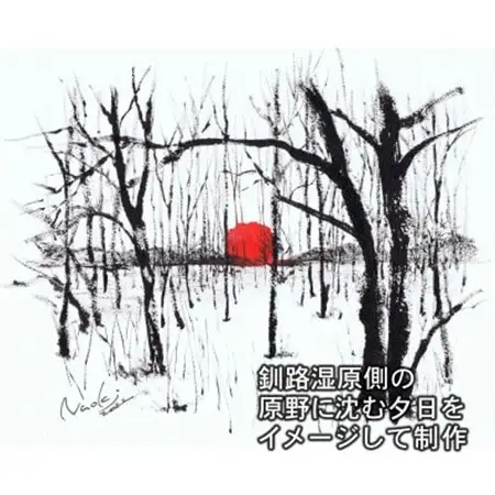 北海道釧路町の大自然 墨と水彩絵具の絵画「原野に沈む夕日」1枚_北海道 釧路町の 大自然 Mナオキオリジナル 作品 北海道 釧路町 釧路超 特産品 _【1370283】