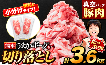 豚肉 切り落とし 約3.6kg 豚肉