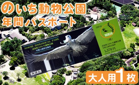 のいち動物公園 年間入園券引換券 動物園 ni-0003