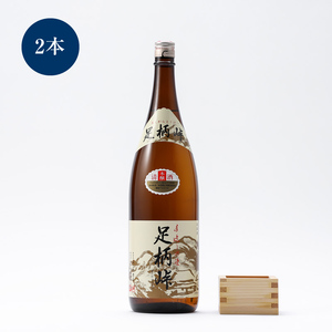 【地元の銘酒】本醸造　足柄峠　１．８Ｌ ２本組