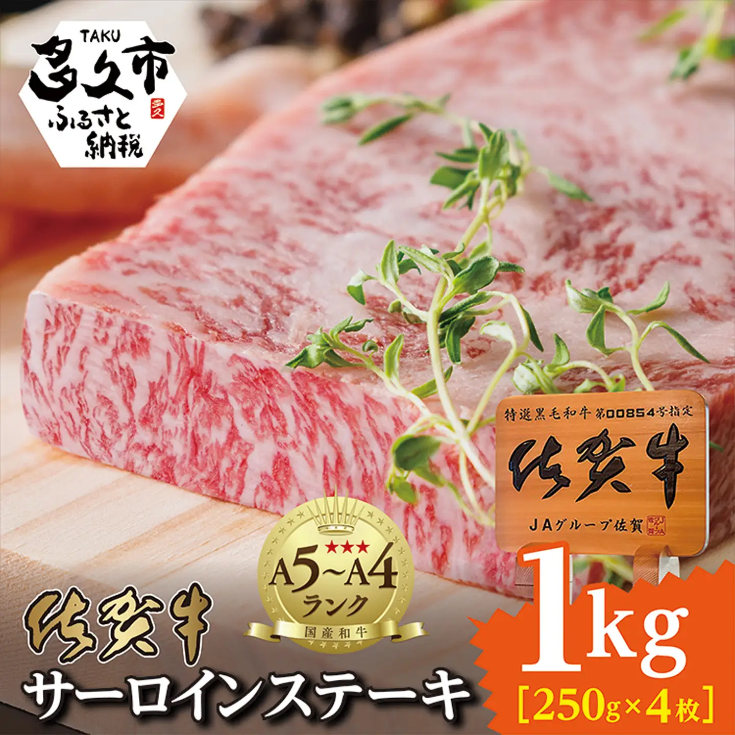 佐賀牛 サーロイン ステーキ 250g×4枚 _k-16