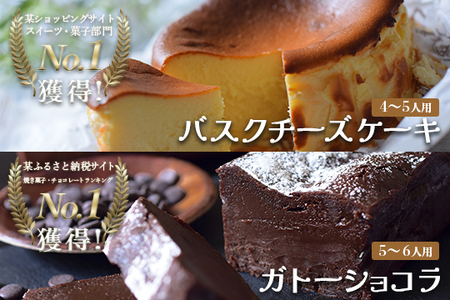 ガトーショコラとバスクチーズケーキのセット