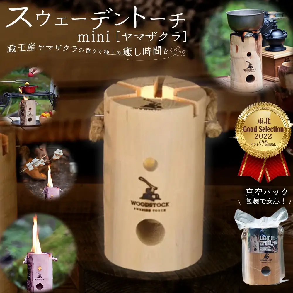 スウェーデントーチ mini ヤマザクラ　【04301-0455】