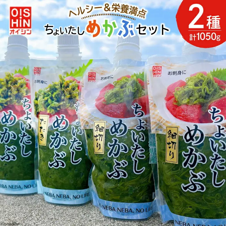 めかぶ 冷凍 2種 ちょいたしめかぶ 細切り・たたき セット [及新 宮城県 南三陸町 30aw0002]