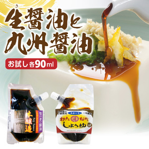 生(き)醤油と甘口醤油のセット　N060-YZA0227