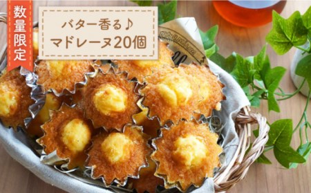 手作り マドレーヌ 20個 [CEP034] スイーツ ケーキ