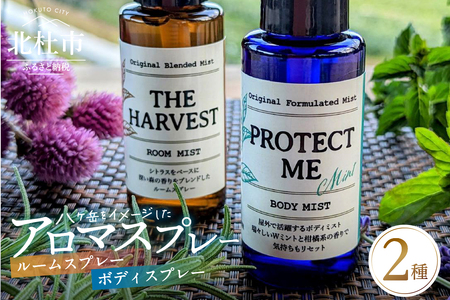 アロマスプレーセット　 [h201]