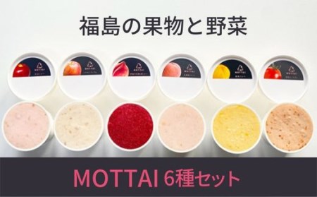 No.2476福島の果物と野菜MOTTAIソルベ・ジェラート６種（２セット）