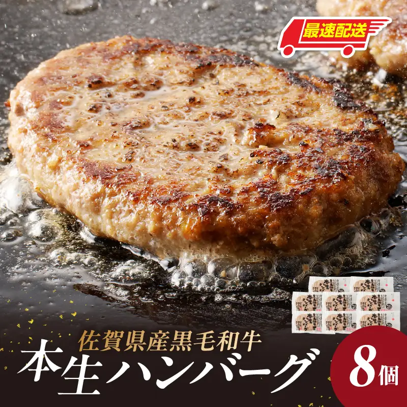 【最速配送】中山牧場 黒毛和牛ハンバーグ 8個｜120g×8個 ハンバーグ【B052】