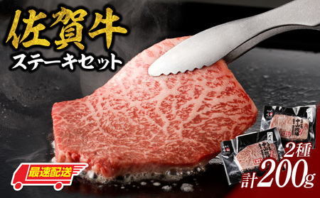 【最速配送】佐賀牛ステーキ 200g ／ ステーキ【B056】