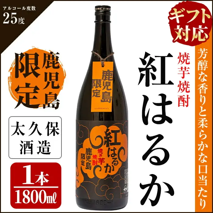 a5－０４４　焼き芋焼酎『紅はるか』ギフト