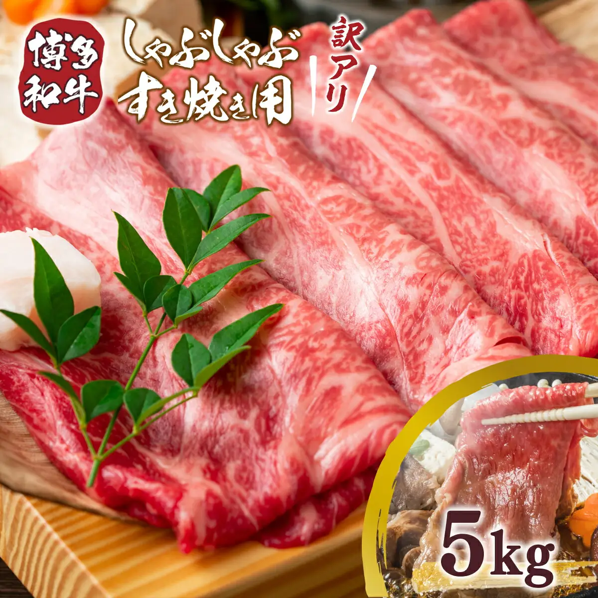 牛肉 すき焼き 訳あり 博多和牛 500g 10p 牛肉 [um40azp010022]