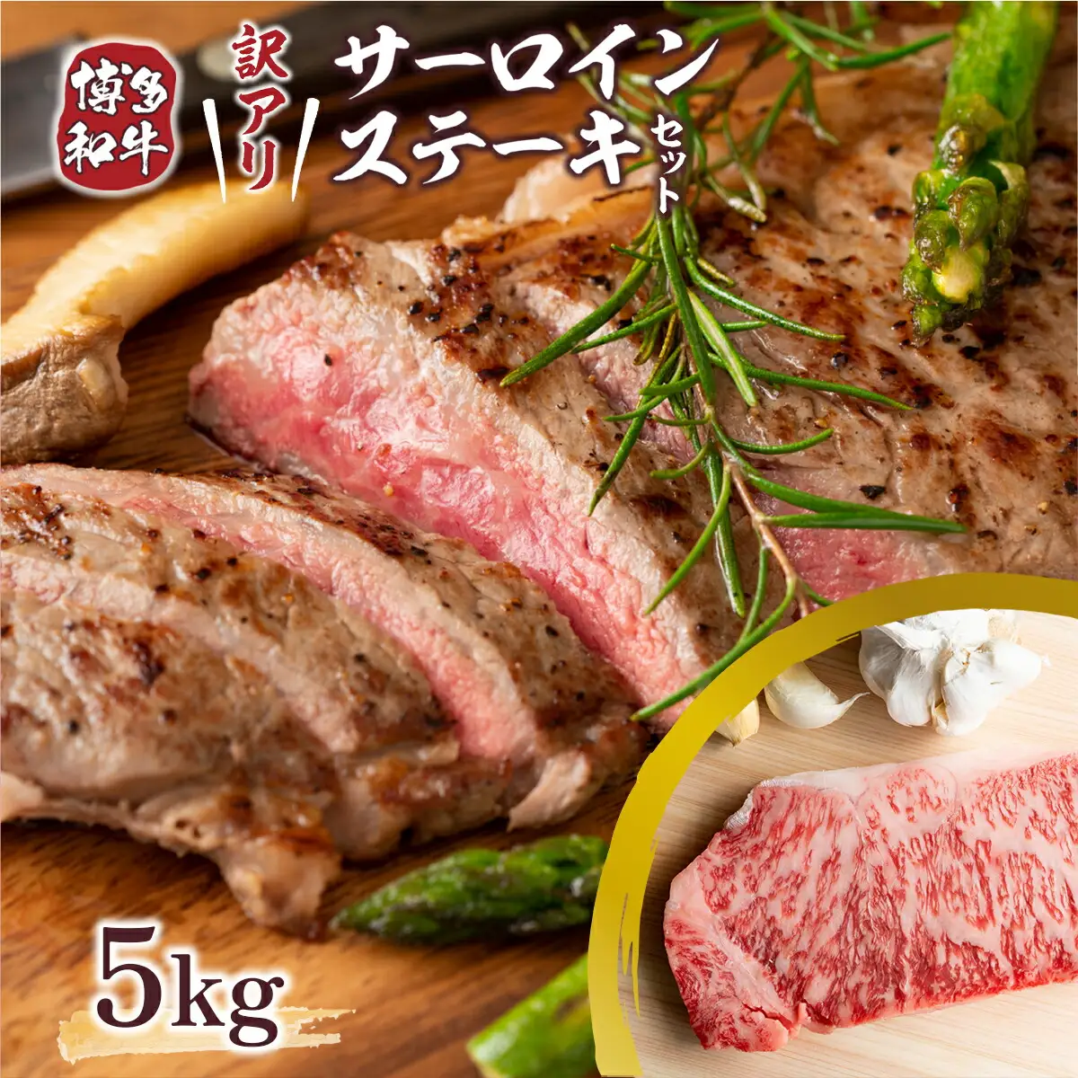 ステーキ 訳あり サーロイン 博多和牛 250g×20枚 ステーキ [um40azp010024]
