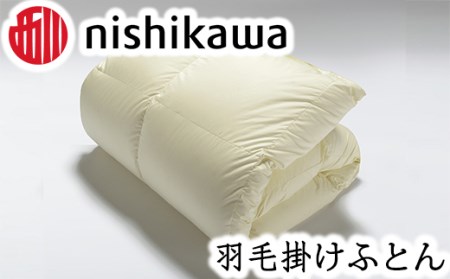 【 nishikawa / 西川 】 羽毛ふとん / ポーリッシュマザーホワイトグースダウン95％ / シングル 【P063W】 羽毛布団 ふとん