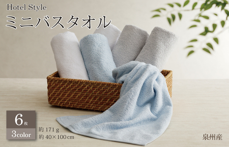 ホテルスタイル ミニバスタオル ６枚 ライトグレー ブルー ホワイト 40×100cm