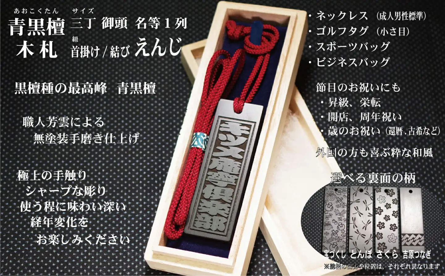 青黒檀ネームタグ・ネックレス彫刻木札【名入れ等】（フダヤドットコム.三丁御頭）(紐：えんじ、和柄：とんぼ)_0043-011-T04-4-2