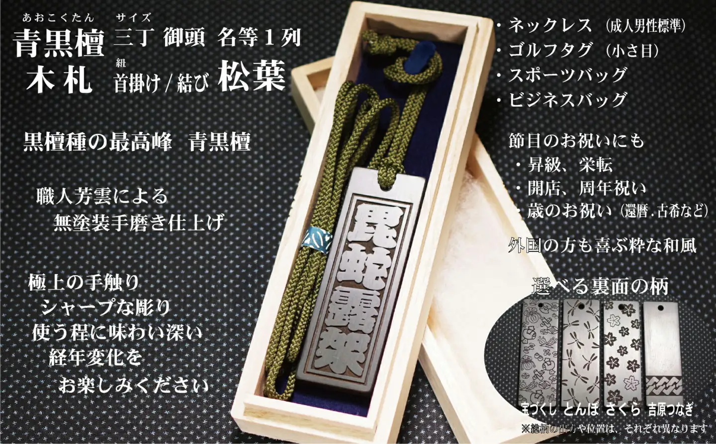 青黒檀ネームタグ・ネックレス彫刻木札【名入れ等】（フダヤドットコム.三丁御頭）(紐：松葉、和柄：とんぼ)_0043-011-T04-5-2