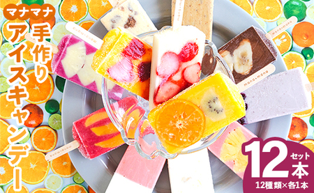フルーツアイス 12種 食べ比べ アイス ys-0012