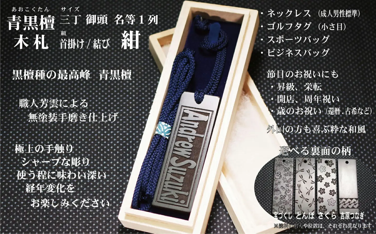 青黒檀ネームタグ・ネックレス彫刻木札【名入れ等】（フダヤドットコム.三丁御頭）(紐：紺、和柄：とんぼ)_0043-011-T04-6-2