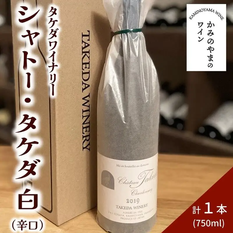 【タケダワイナリー】シャトー・タケダ（白）　0147-2618