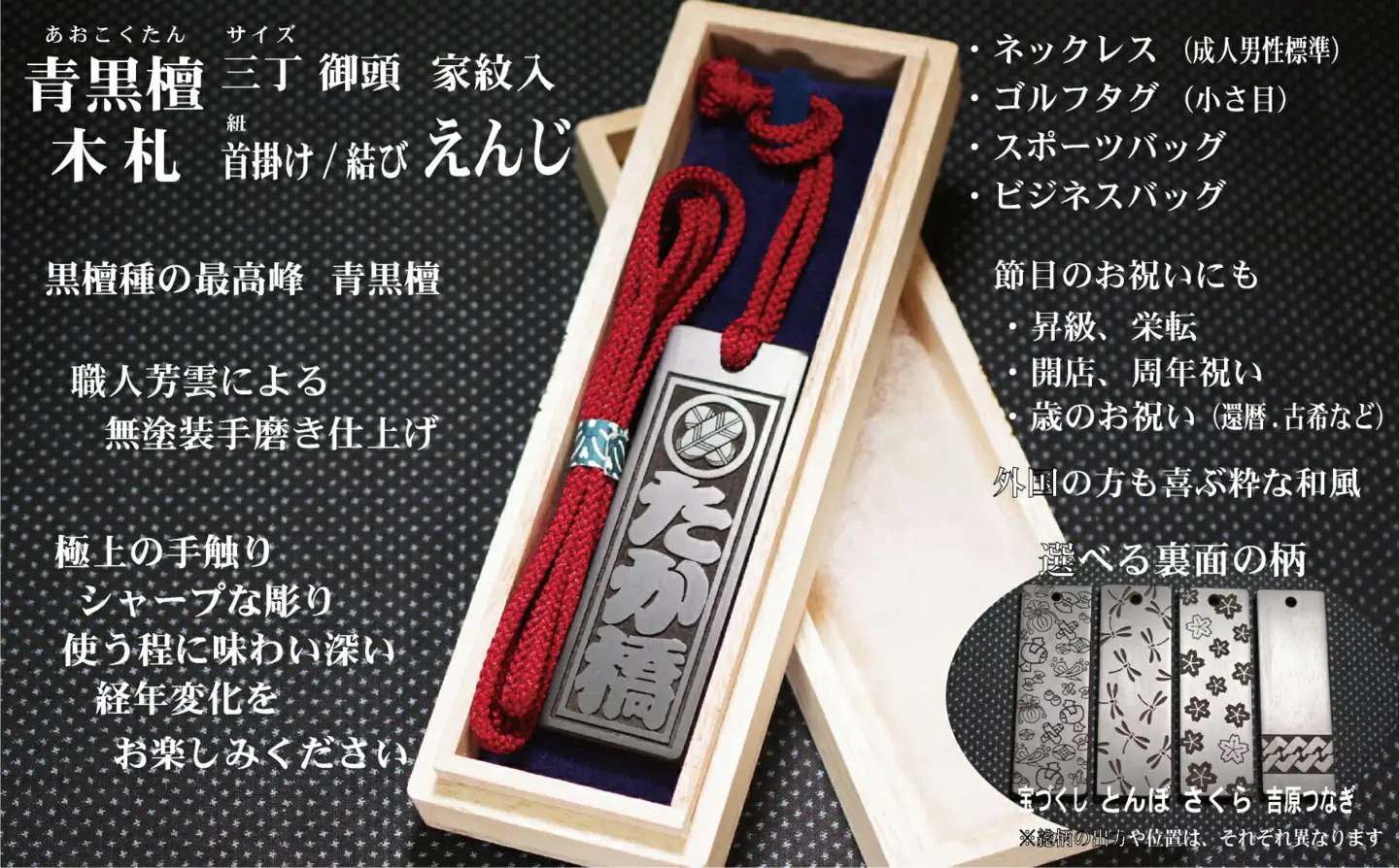青黒檀ネームタグ・ネックレス彫刻木札【家紋入】（フダヤドットコム.三丁御頭）(紐：えんじ、和柄：とんぼ)_0043-012-T04-4-2