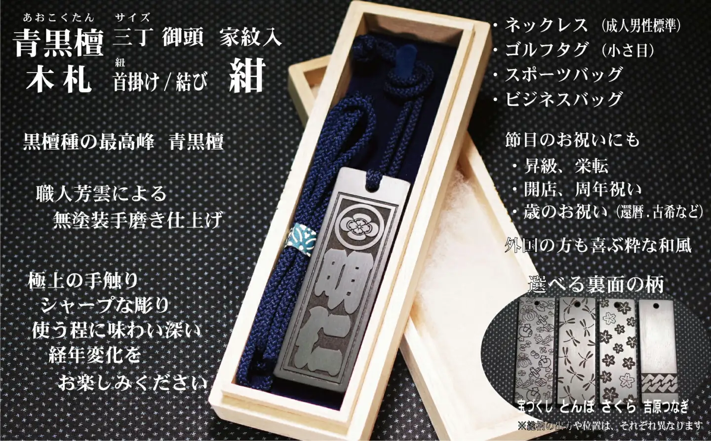 青黒檀ネームタグ・ネックレス彫刻木札【家紋入】（フダヤドットコム.三丁御頭）(紐：紺、和柄：とんぼ)_0043-012-T04-6-2
