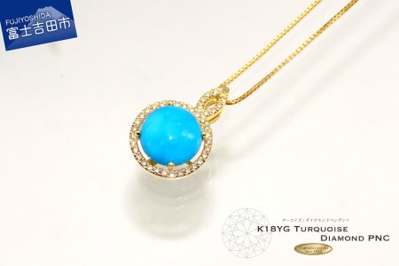 3ct 天然ターコイズ ダイヤモンド ペンダント K18イエローゴールド ジュエリー 