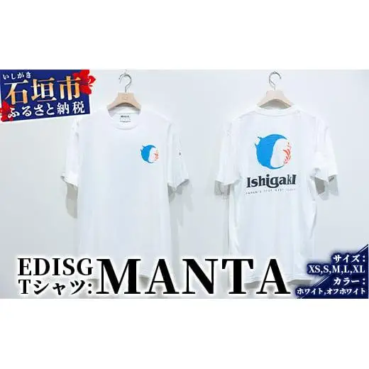 EDISG Tシャツ Manta【カラー:ホワイト】【サイズ:XLサイズ】KB-58-wh-1