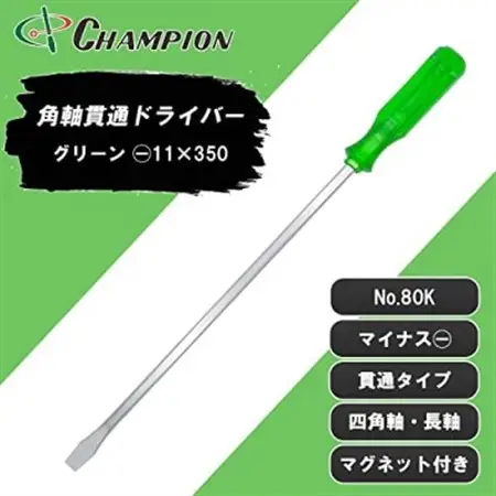 チャンピオンツールの角軸貫通ロングドライバー　350mm　グリーン グリグリ　工具　NO.80K_雑貨・日用品  日用品 _【1361078】