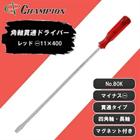 チャンピオンツールの角軸貫通ロングドライバー　400mm　レッド　グリグリ　工具　　NO.80K　_雑貨・日用品  日用品 _【1361743】