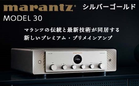 MARANTZ プリメインアンプ シルバーゴールド ［MODEL30/FN］ F21R-831