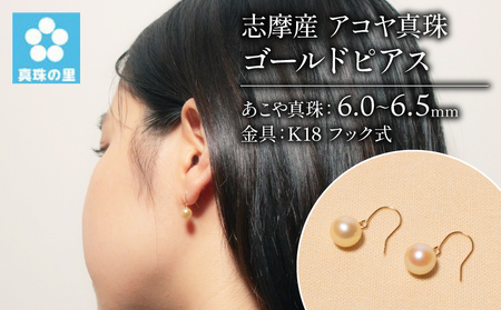 真珠 ピアス K18 6ミリ ～ 6.5ミリ アクセサリー パール