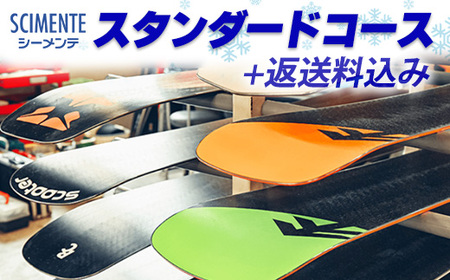 スタンダードコース＋返送料込み[No.5722-0879]