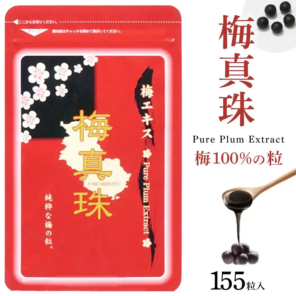梅100%の粒  梅真珠 155粒【元気ノ国】