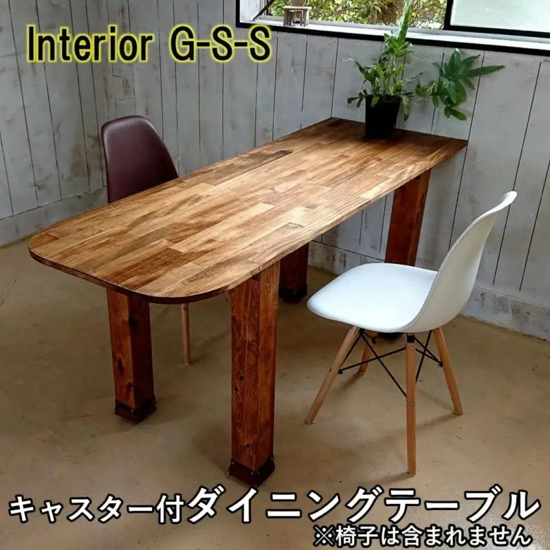 【天然無垢材】キャスター付きダイニングテーブル　Interior G-S-S＜30-18a＞★