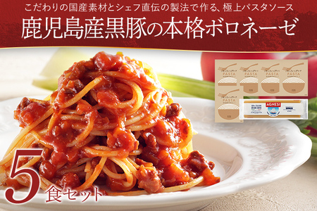 ピエトロ 鹿児島産黒豚の本格ボロネーゼ 5食セット パスタソース 5食 ピエトロ 調味料 パスタソース レトルト 長期保存 保存食 備蓄 送料無料